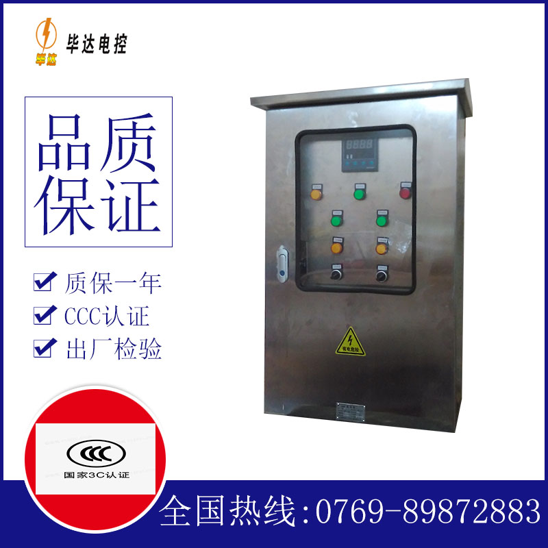 城阳控制箱